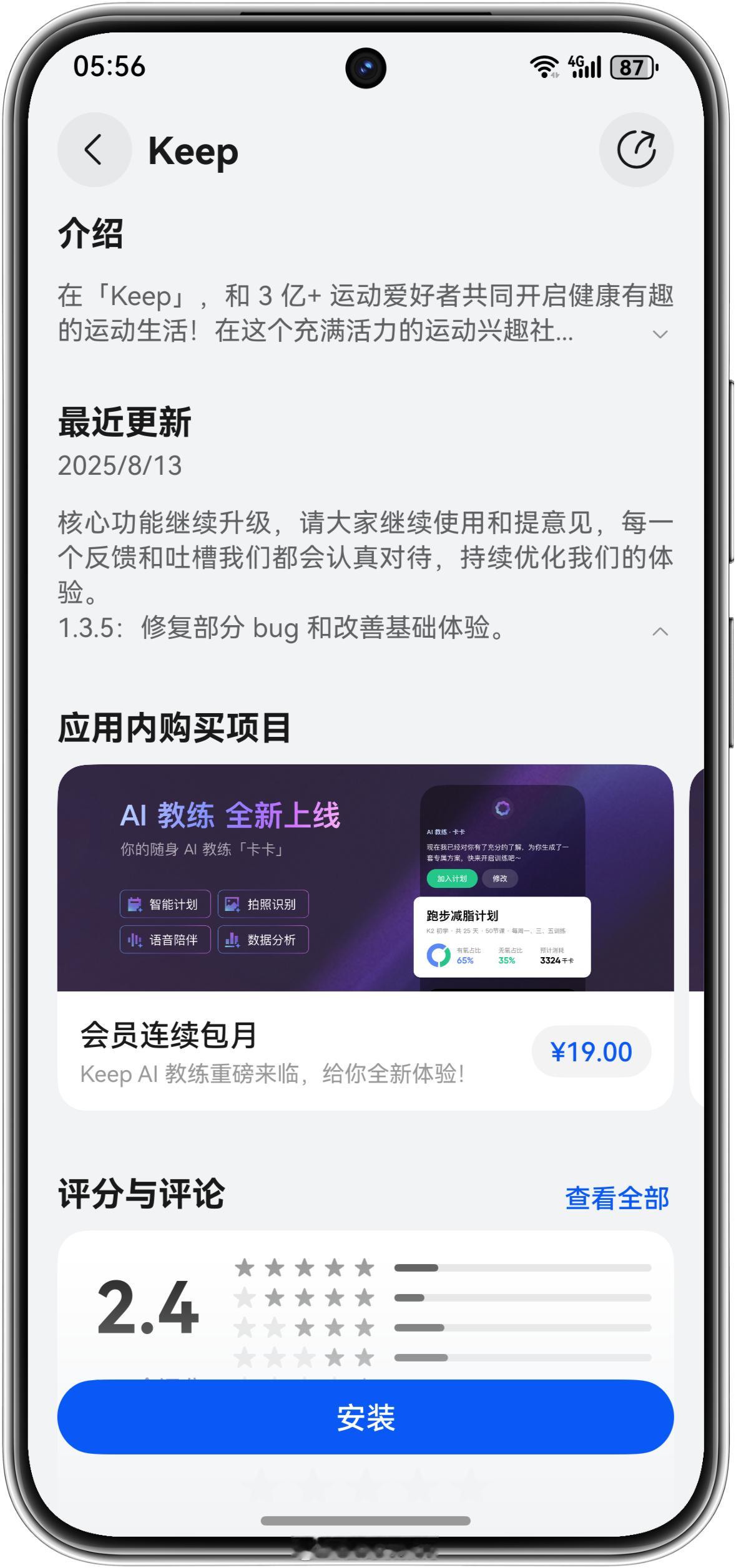 HarmonyOS5应用市场部分应用详情页增加应用内购买项目介绍和入口，用户在