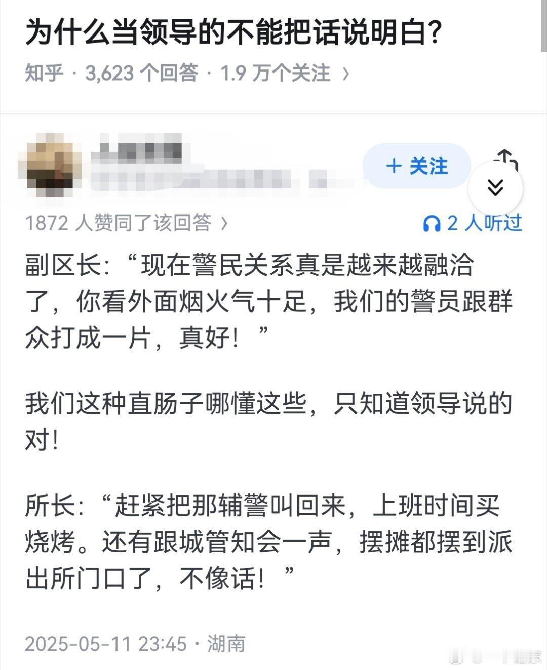为什么当领导的，不能把话完全说明白？​​​