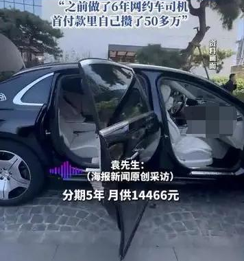 太有种了！”北京，一男子贷款70万买了一辆155万的迈巴赫s480跑滴滴，一个月