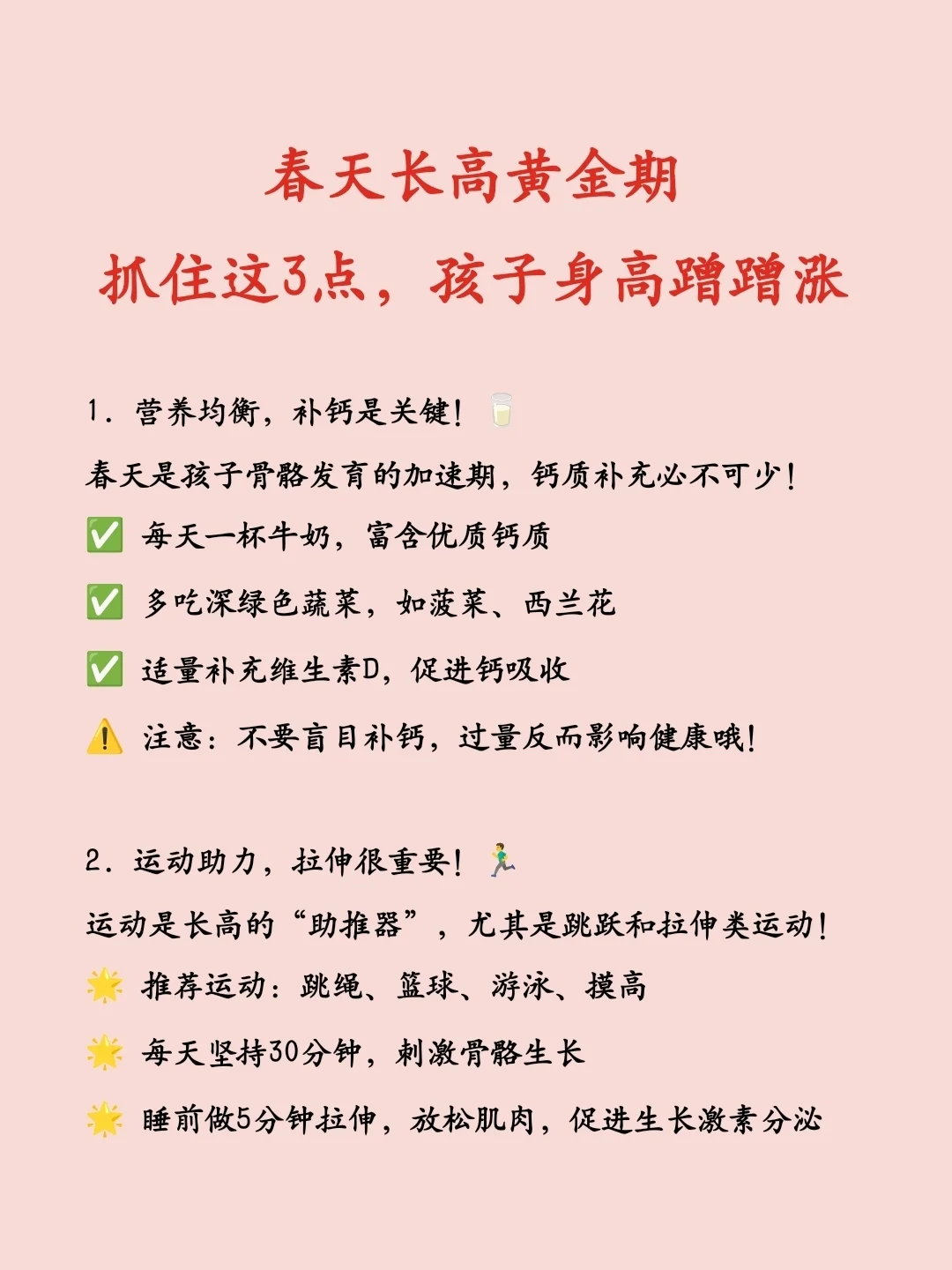 春天长高黄金期，抓住3点，孩子身高蹭蹭涨