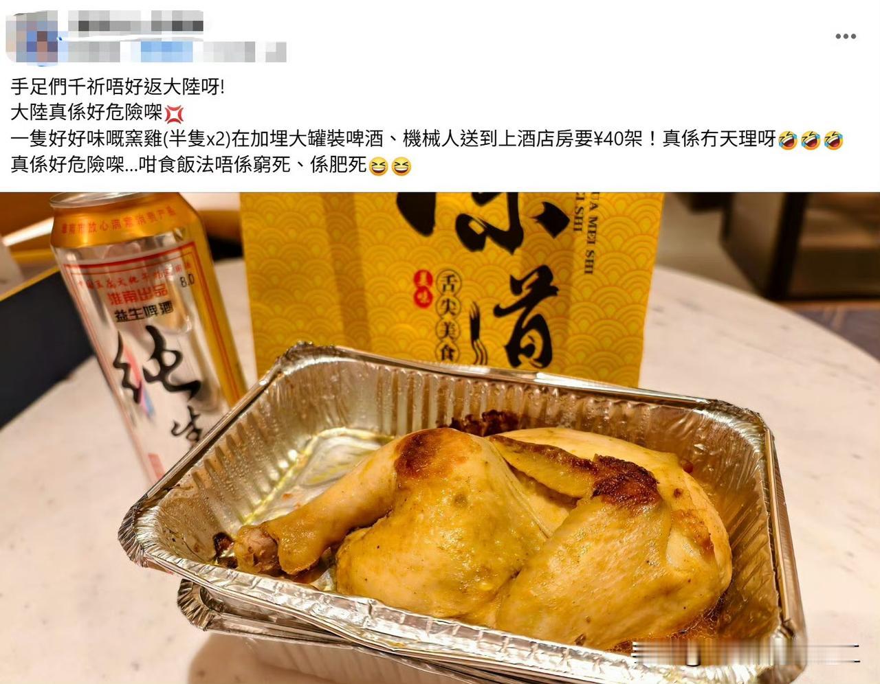 香港网友发帖，这么一份熏鸡加一大罐啤酒，机器人送到房间才40块钱，太没有天理
