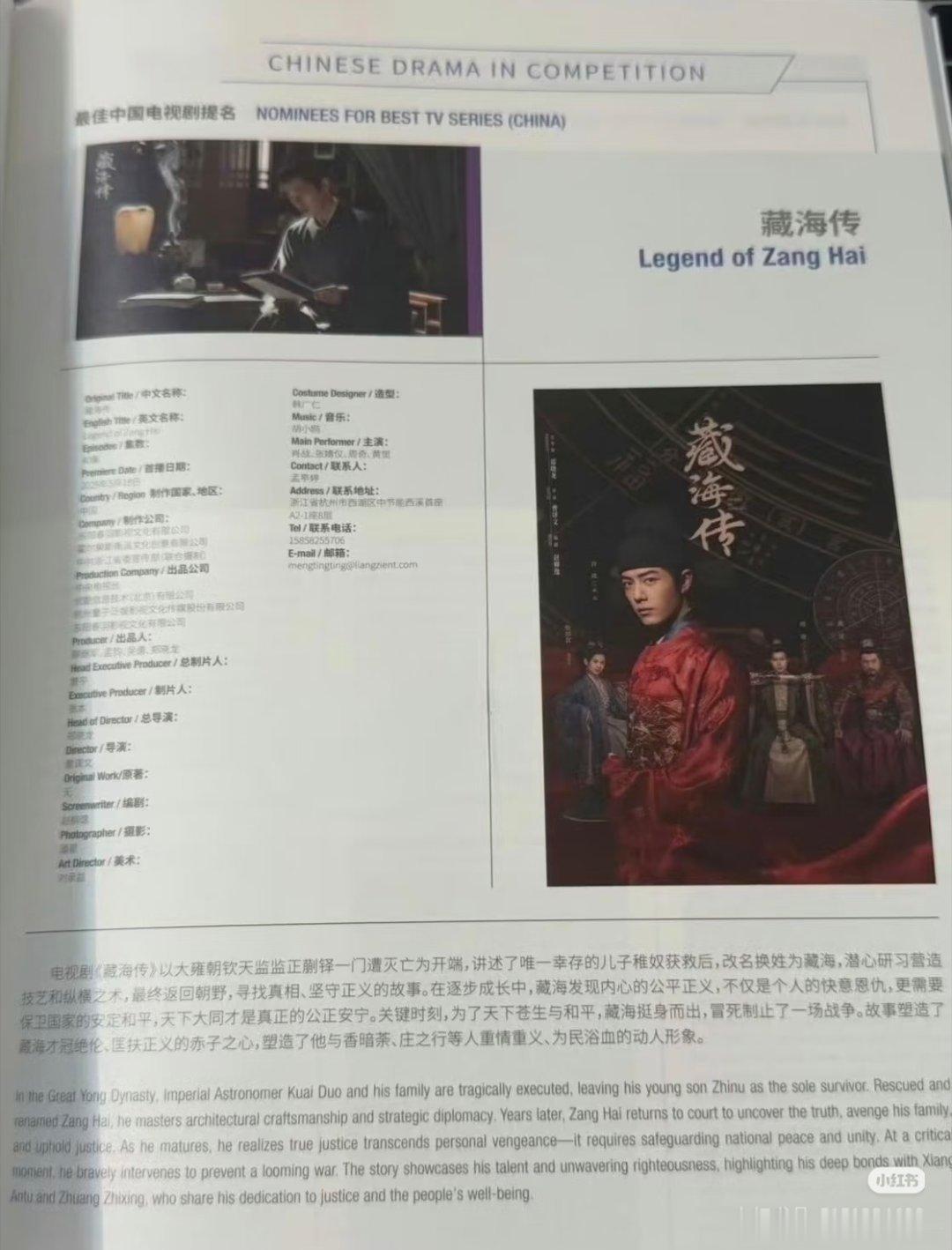 白玉兰场刊对肖战的过往作品和奖项都介绍的很详细呢！白玉兰最佳男主角提名肖战简介肖