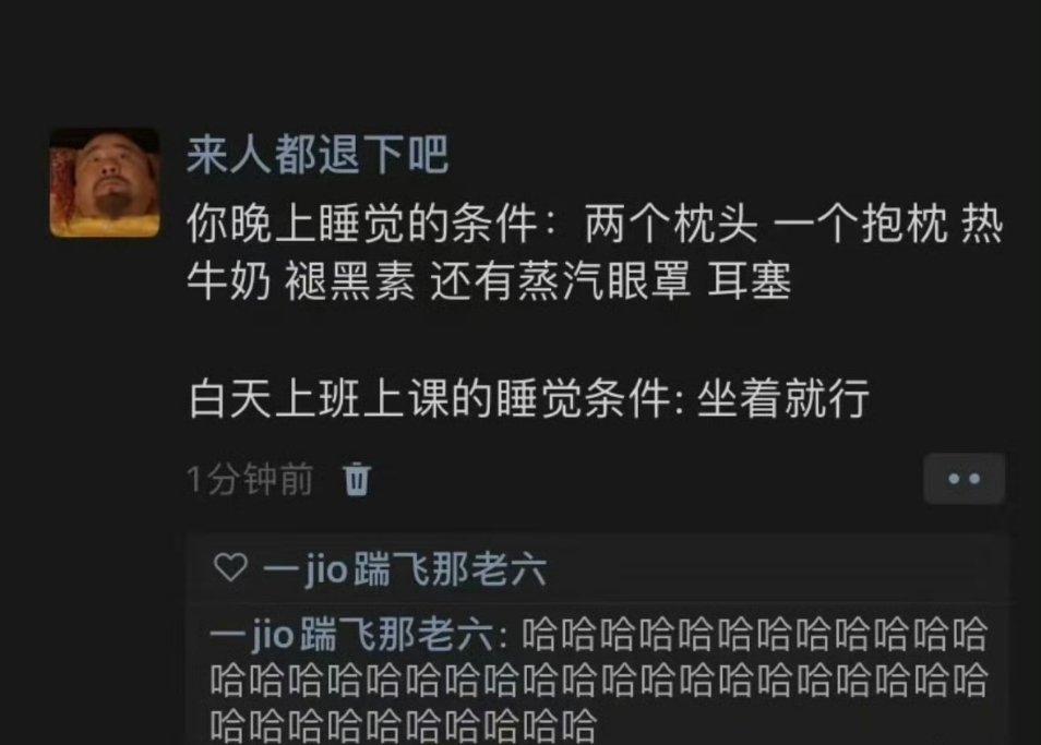 “白天和晚上睡觉的区别……”