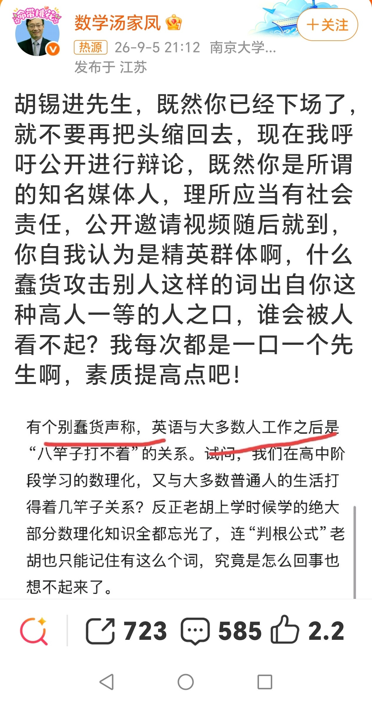 汤家凤硬刚胡锡进：我每次都是一口一个先生啊，素质提高点吧！​你敢跟我直播辩论吗