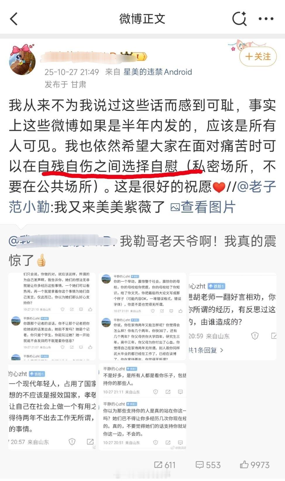 杨小姐的发言，你就这么奔放和直接？​​​