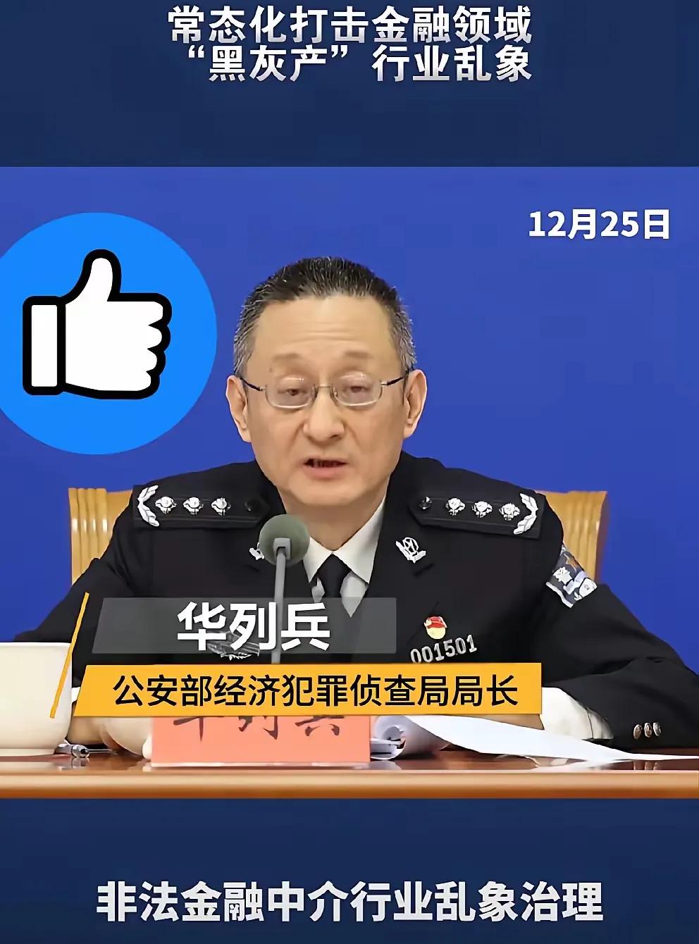 金融“黑灰产”的好日子终于到头了！国家这次动真格，公安部联合多部门重拳整治，不管