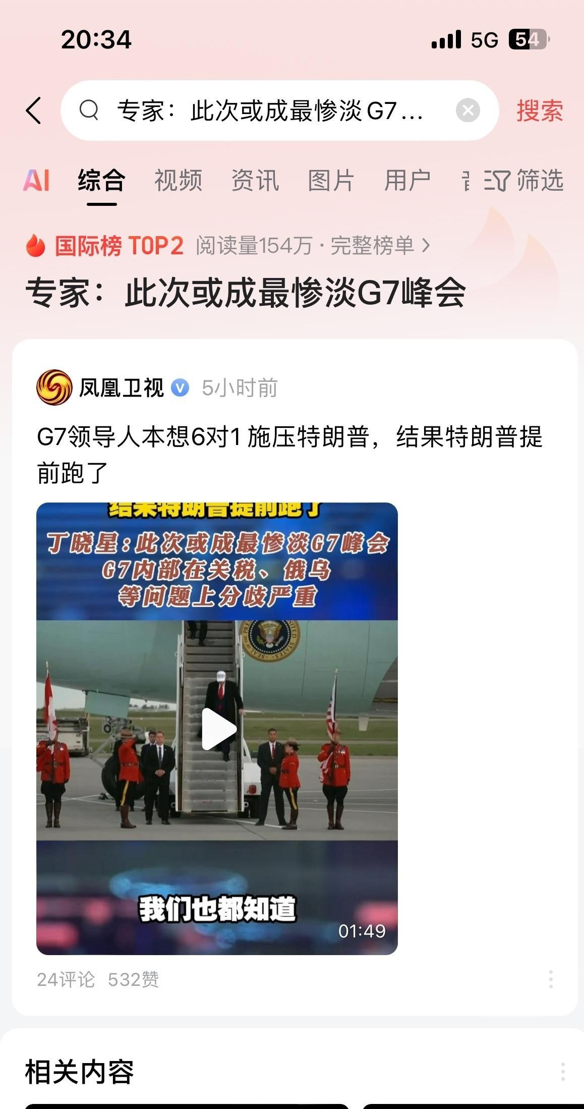 G7峰会惨淡收场，老大提前溜了G7峰会惨到家了！往年还装