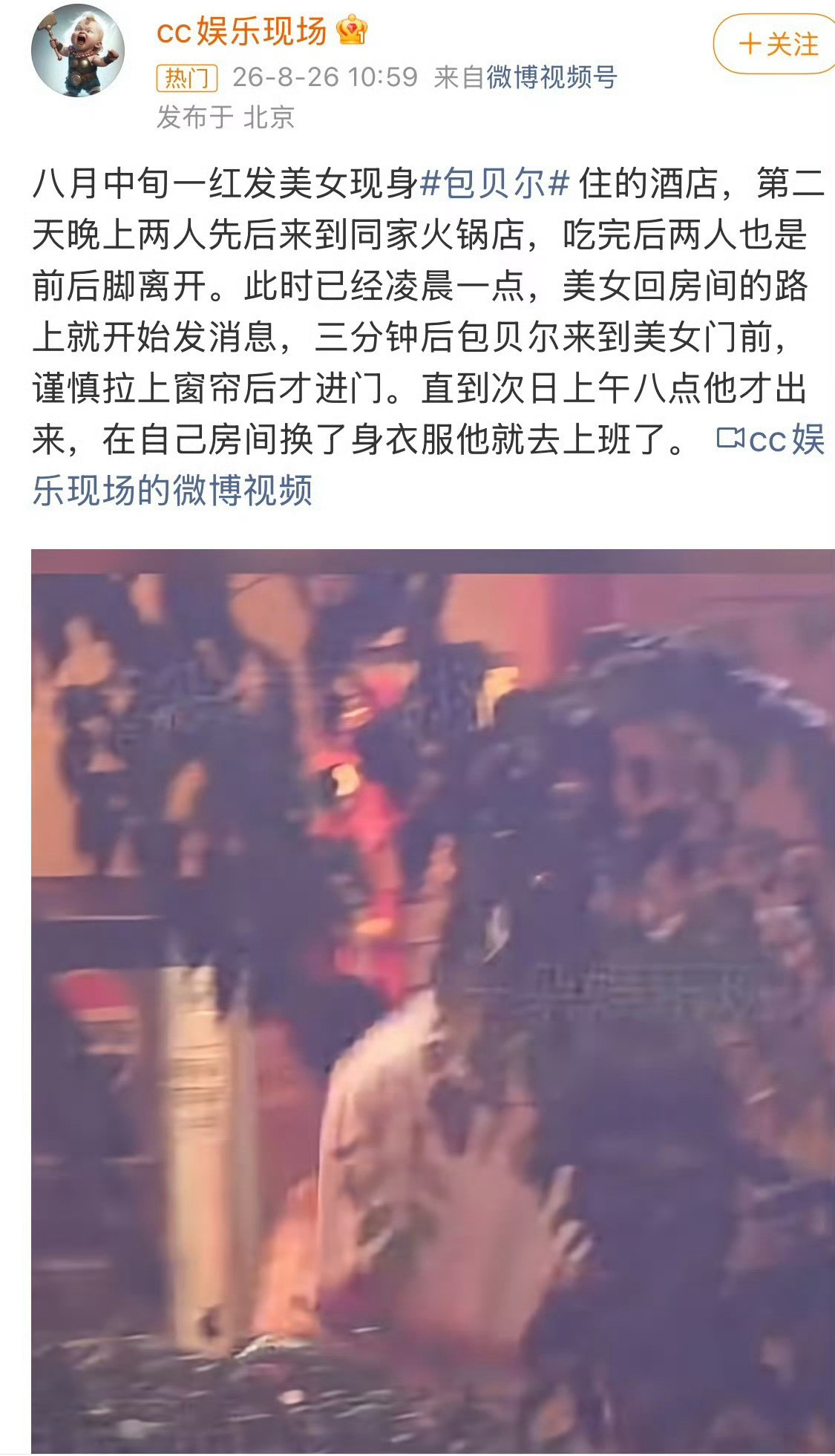 曝包贝尔出轨说起来这家伙也是烂事一堆，2017年开火锅店食材做手脚，2019年传