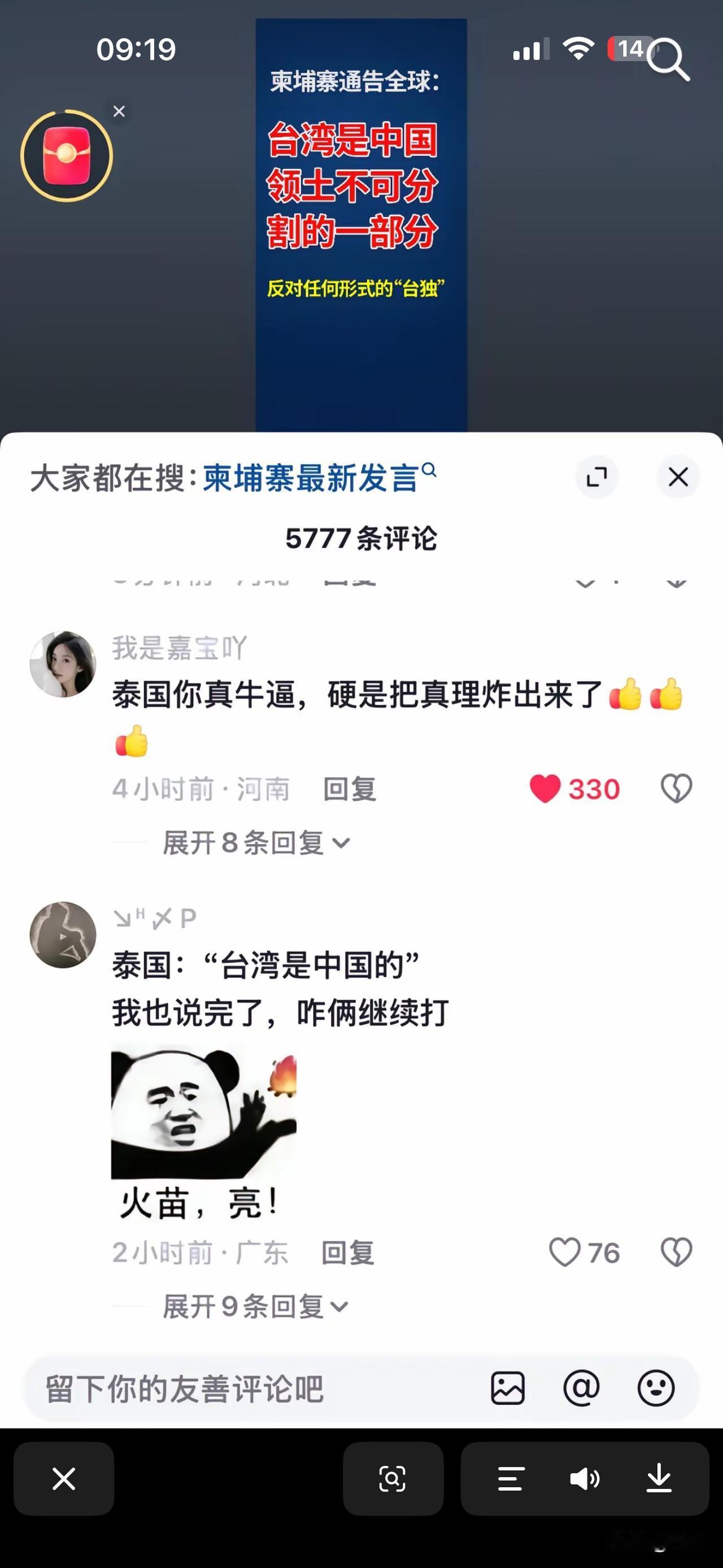 柬埔寨🇰🇭通告全球，说“台湾是中国🇨🇳领土，不可分割的一部分原来近期