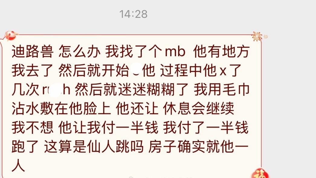 这是仙人跳吗​​​