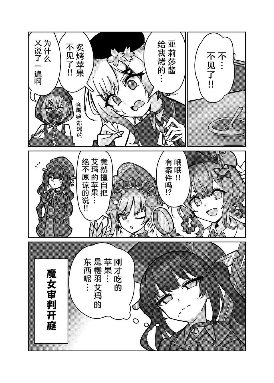 艾玛的炙烤苹果丢失之谜奈叶香：顺手的事​​​