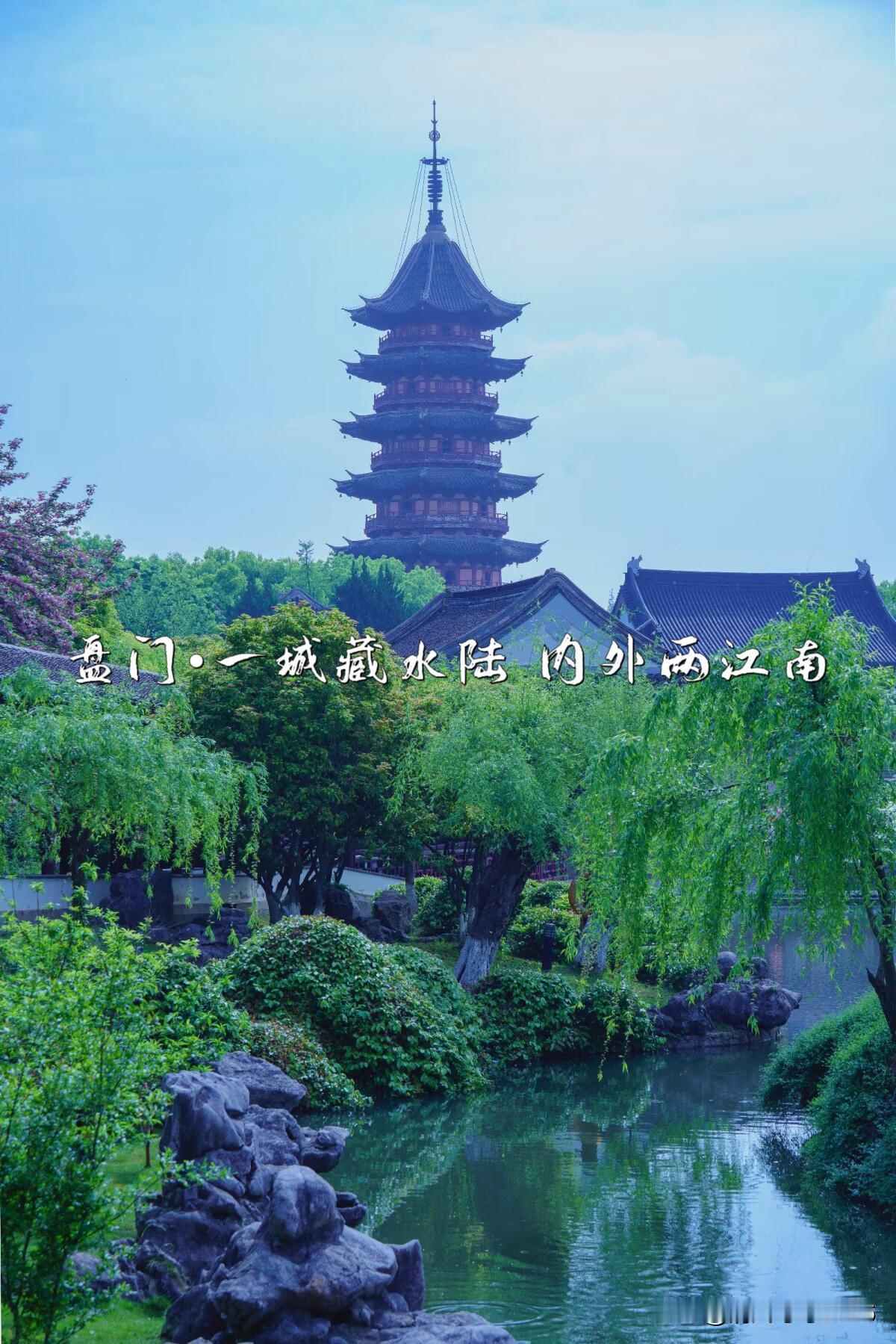 苏州盘门｜一城藏水陆内外两江南🏯一墙古今风月，半卷姑苏流年连日寻花