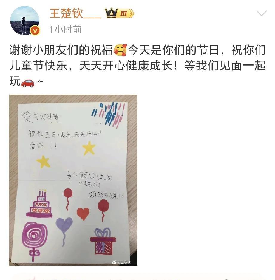 王楚钦发微博，晒出了小朋友送给他生日的画。这张画是小朋友在大头生日的时候送给他