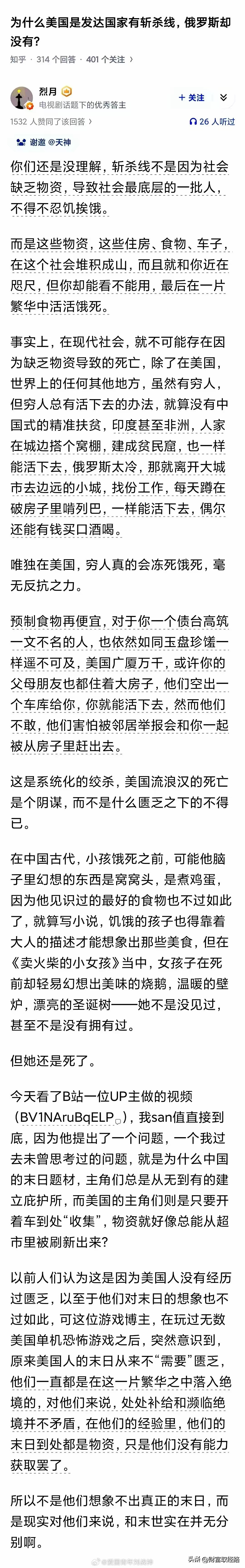 哪有什么斩杀线，不过是美国在系统性的消除贫困人口罢了