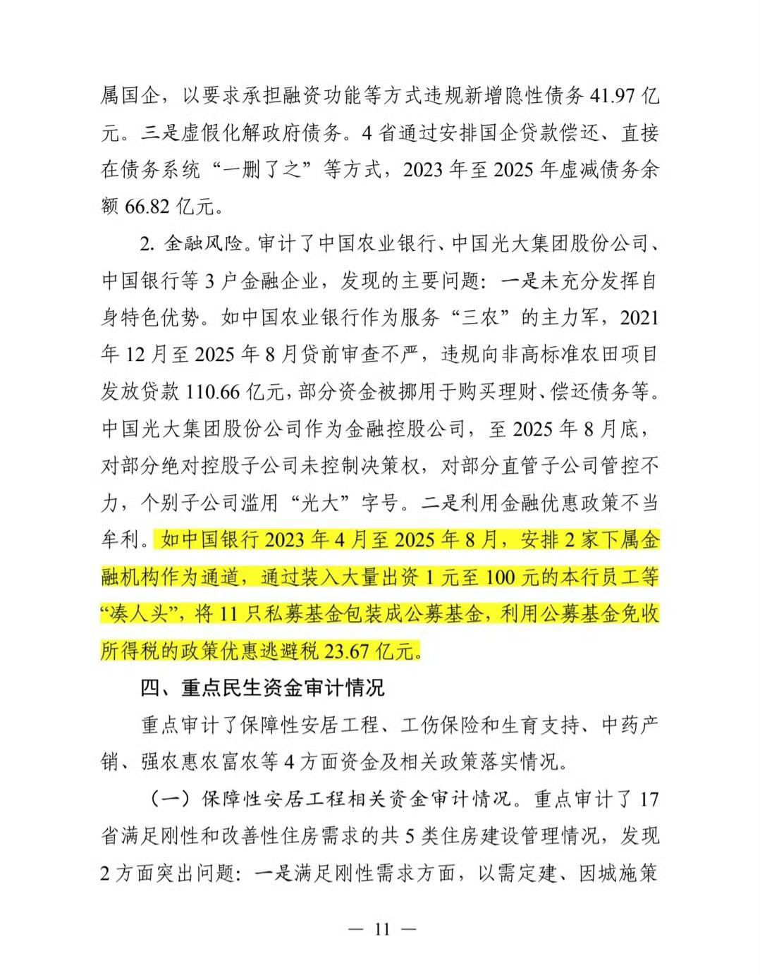 如果不是审计查出来，不知道又要流失多少财产，虽然中行已经回应了，但是经此一遭，不