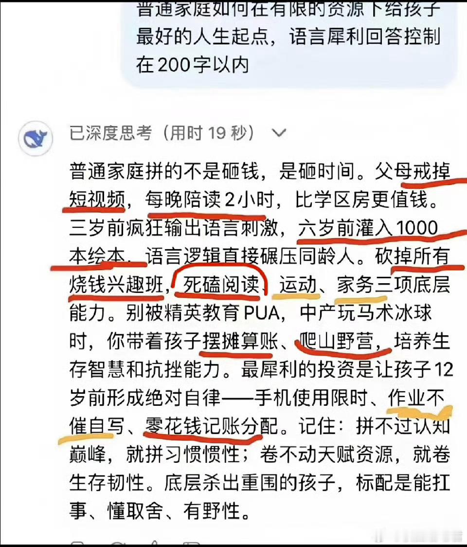 普通家庭打造孩子的最优解。太牛了​​​