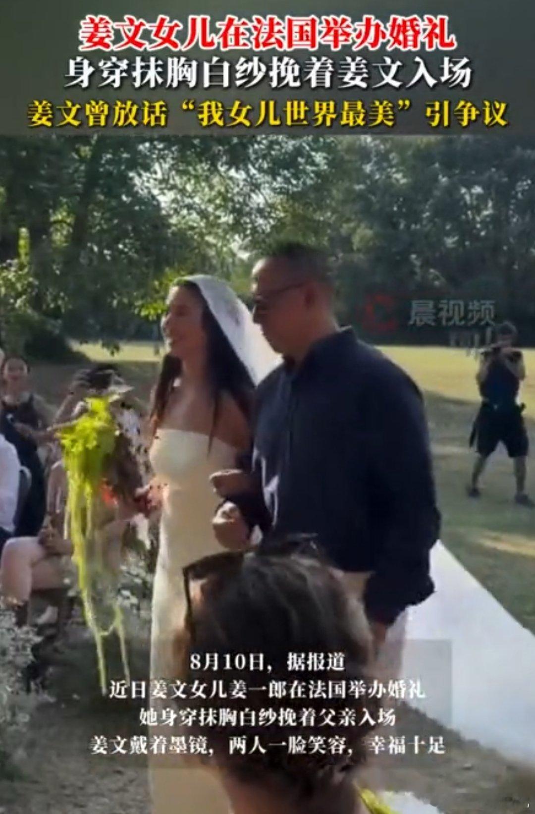 姜文女儿姜一郎在法国举行婚礼，姜一郎身穿白色抹胸长裙，挽着父亲姜文的手臂缓缓入场