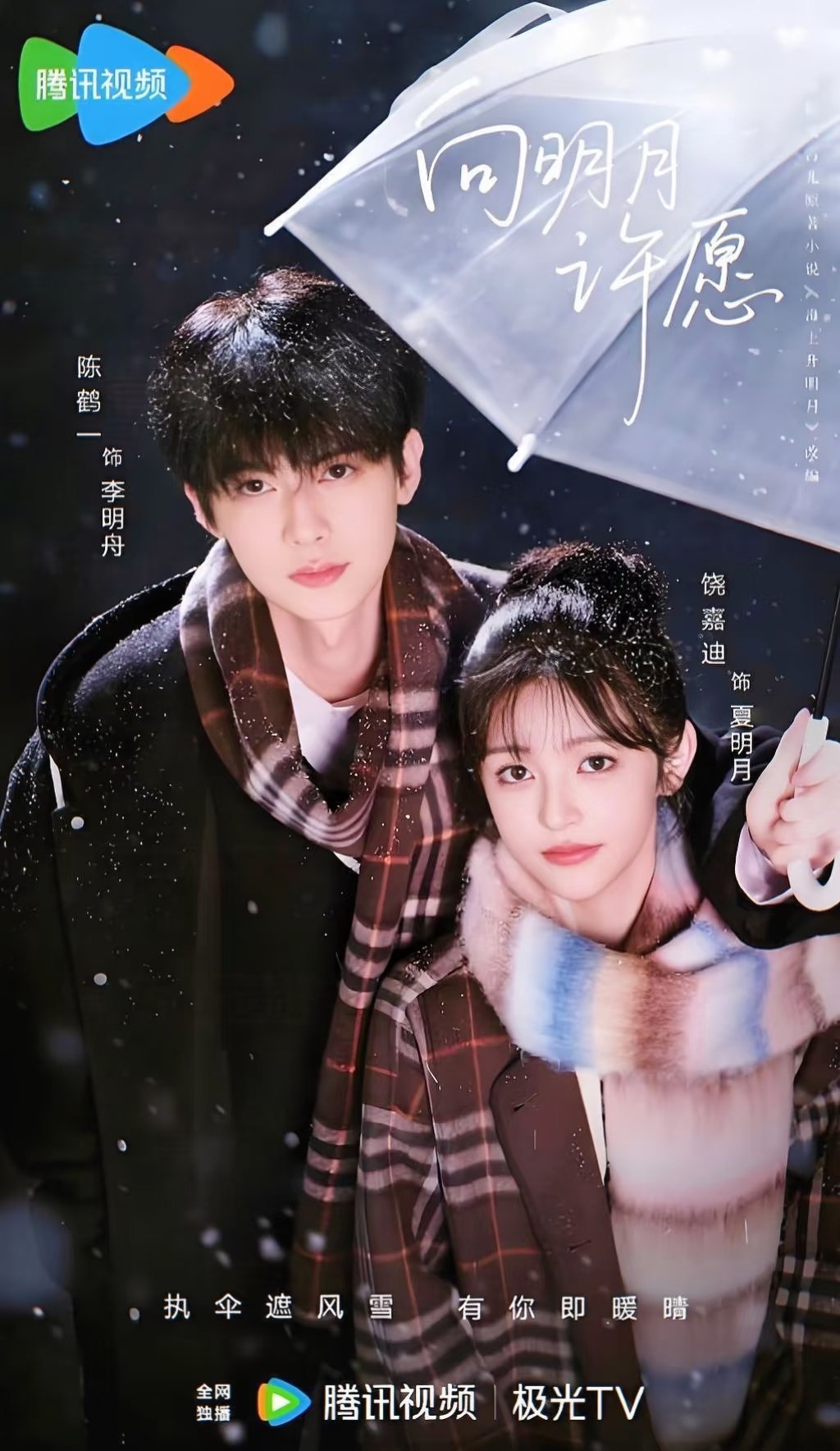 2026必追校园青春剧：《以你为名的夏天》吴施乐×翟潇闻《逐夏》合诗雨×张康乐《黎明前他会归来》张淼
