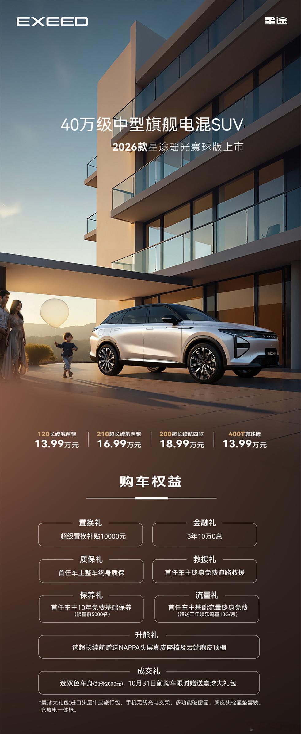 星途瑶光寰球版，你成功吸引了我的注意，毕竟是「40万级中型旗舰电混SUV」？！为