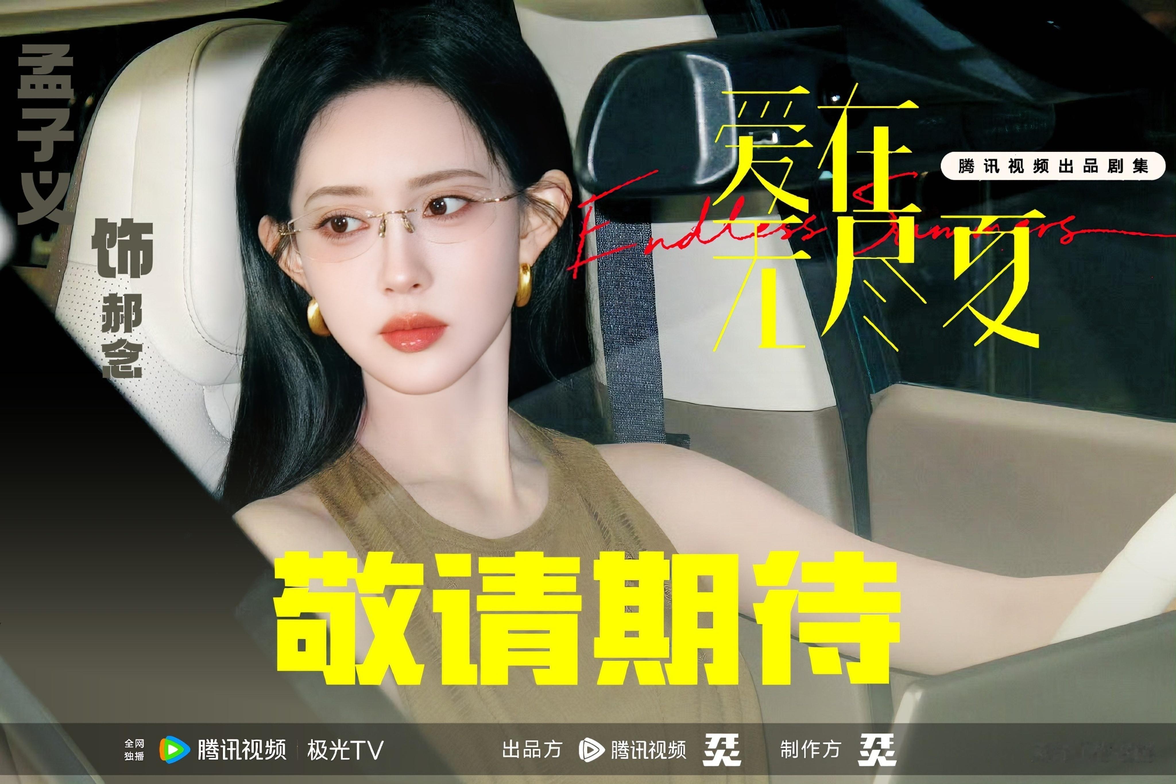 时隔多年女神现偶要来了，要看到现代人时装秀了，小泥萌好像突然发狠忘了情，给无尽夏