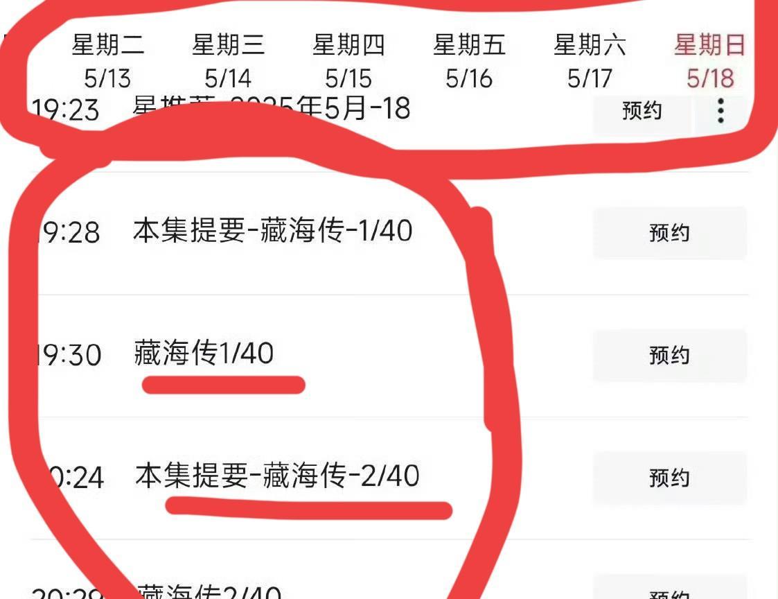 《藏海传》定档5月18日那么问题来了谁和肖战对打？企鹅可能会派出雷佳音、岳