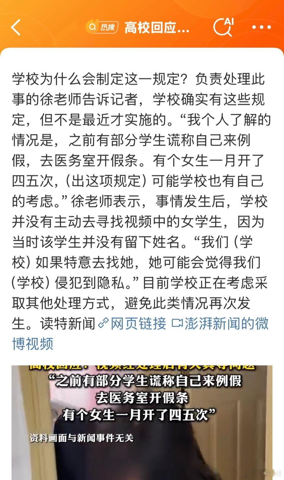 高校回应生理期请病假要脱裤证明有女生一月开了四五次，也不至于直接转变到脱裤证明吧
