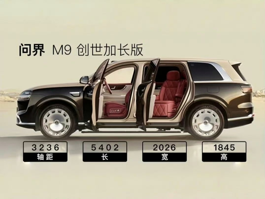问界M9领世加长比蔚来ES9还长37mm，但轴距比ES9短14