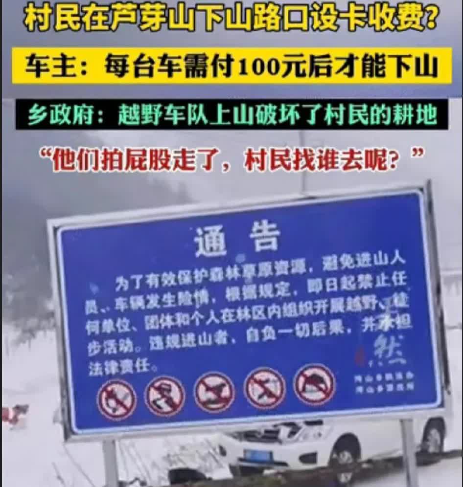 你走了他们怎么办？山西宁武，男子组织8辆越野车游玩，下山时却被当地村民拦住，不给
