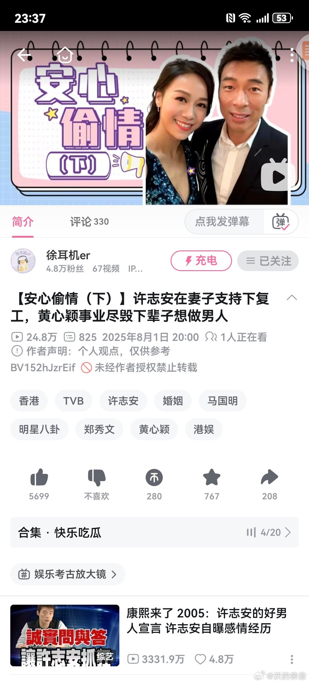 我当然喜欢郑秀文，也不喜欢三，但这组里黄心颖真的还蛮惨的……凭什么啊许志安P事没