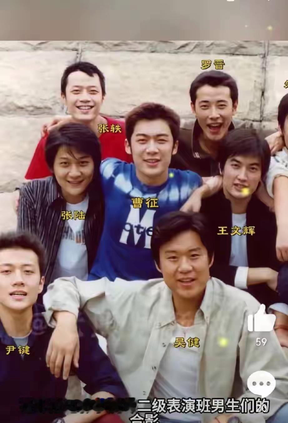 原来他们都是和刘亦菲一个班的！北京电影学院02级表演班的男生们合照，照片拍摄于