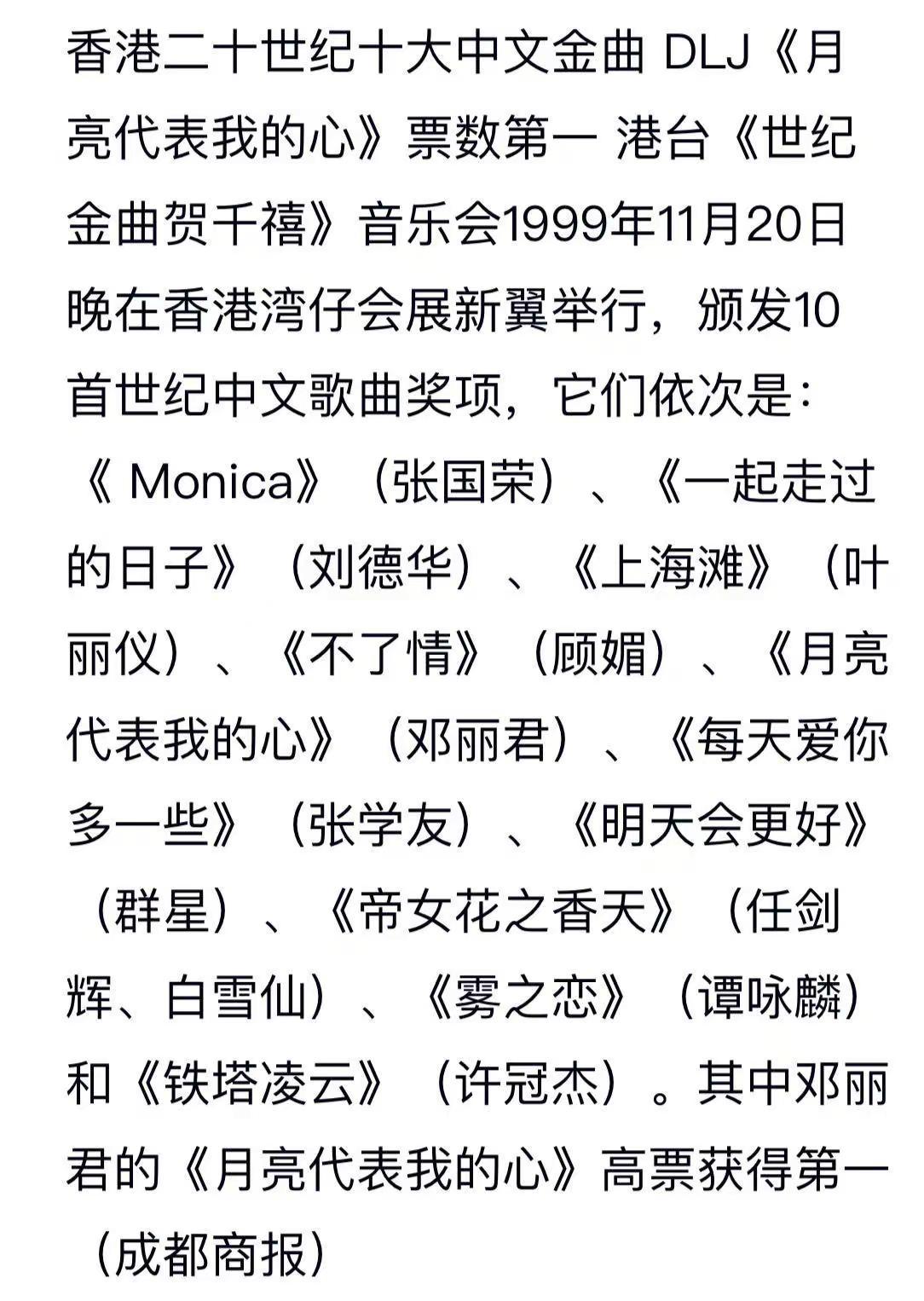 连99年评选的20世纪香港本土十大中文金曲票选梅艳芳都悲惨落榜：========