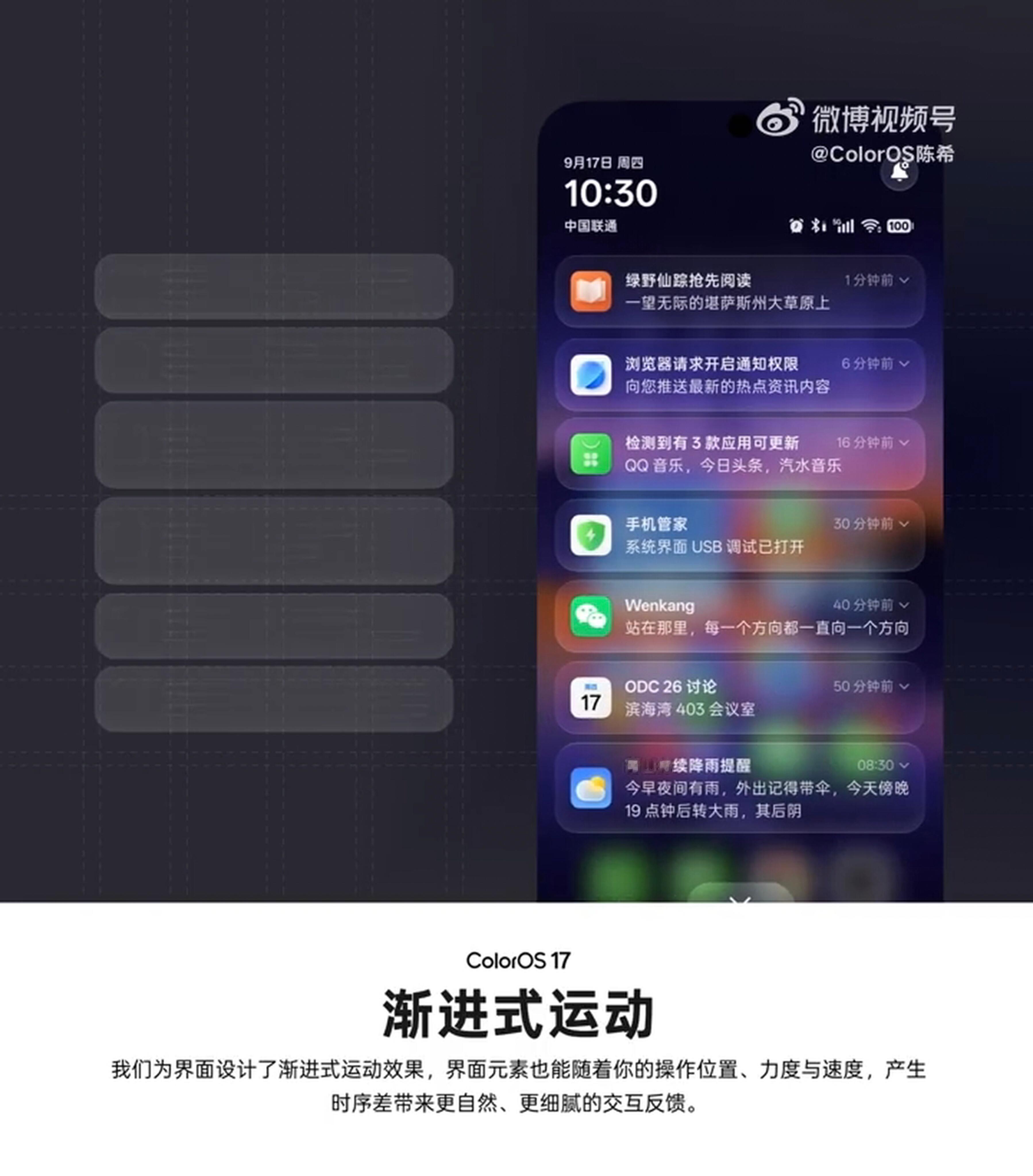 ColorOS17这个全新的渐进式运动动画效果，你们觉得怎样？[doge]我的敏
