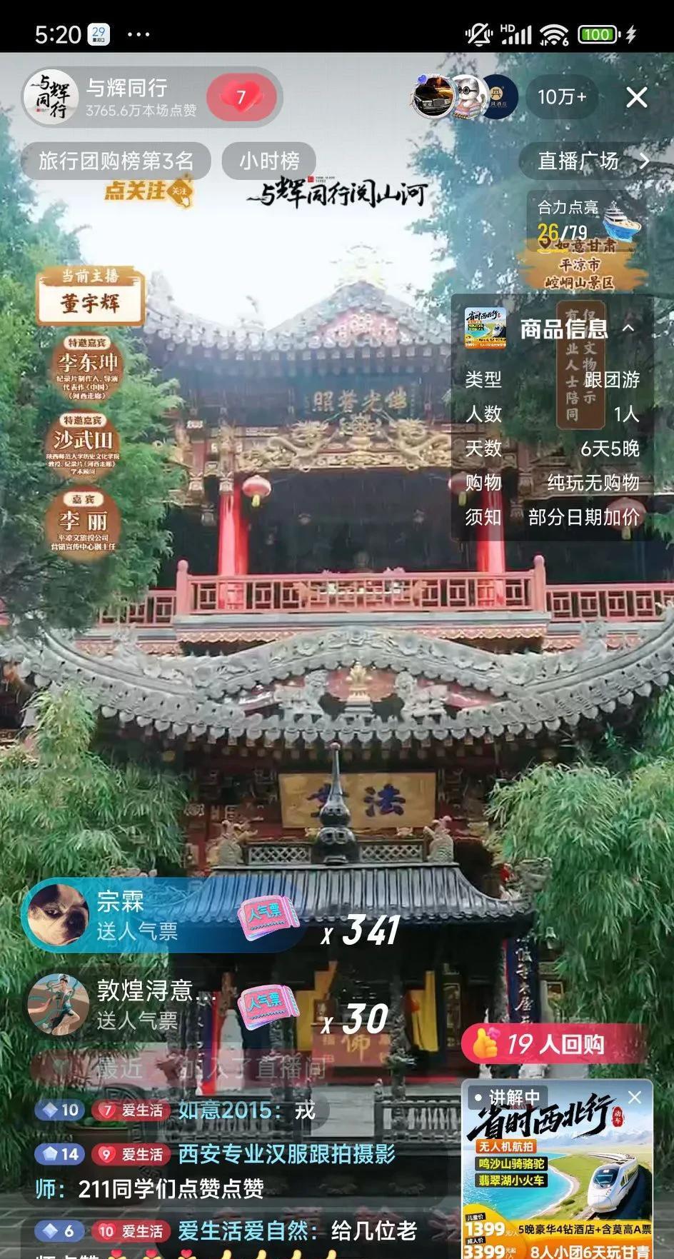 认可一个主播愿意去宣传一下有什么问题？看宇辉直播是从2020年6月10日早6点