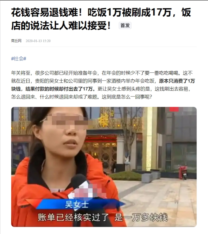 2023年贵阳，一女子请客吃饭，一共花了1万7千多块钱，在结账时店员误操作，导致