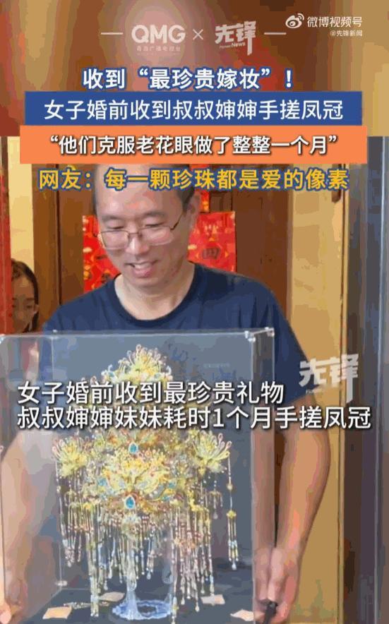 家人的爱是最大的底气！江苏无锡，一位准备年底结婚的女子收到了一份凤冠，这东西宽3