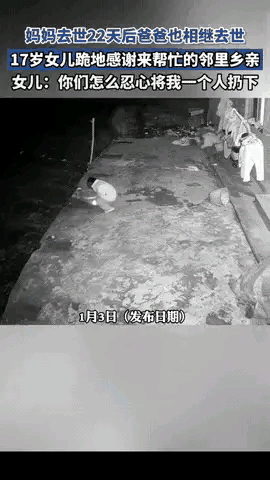 懂事的17岁女孩22天痛失双亲，没哭没闹的她，却让全网破防湖南一个17岁女孩