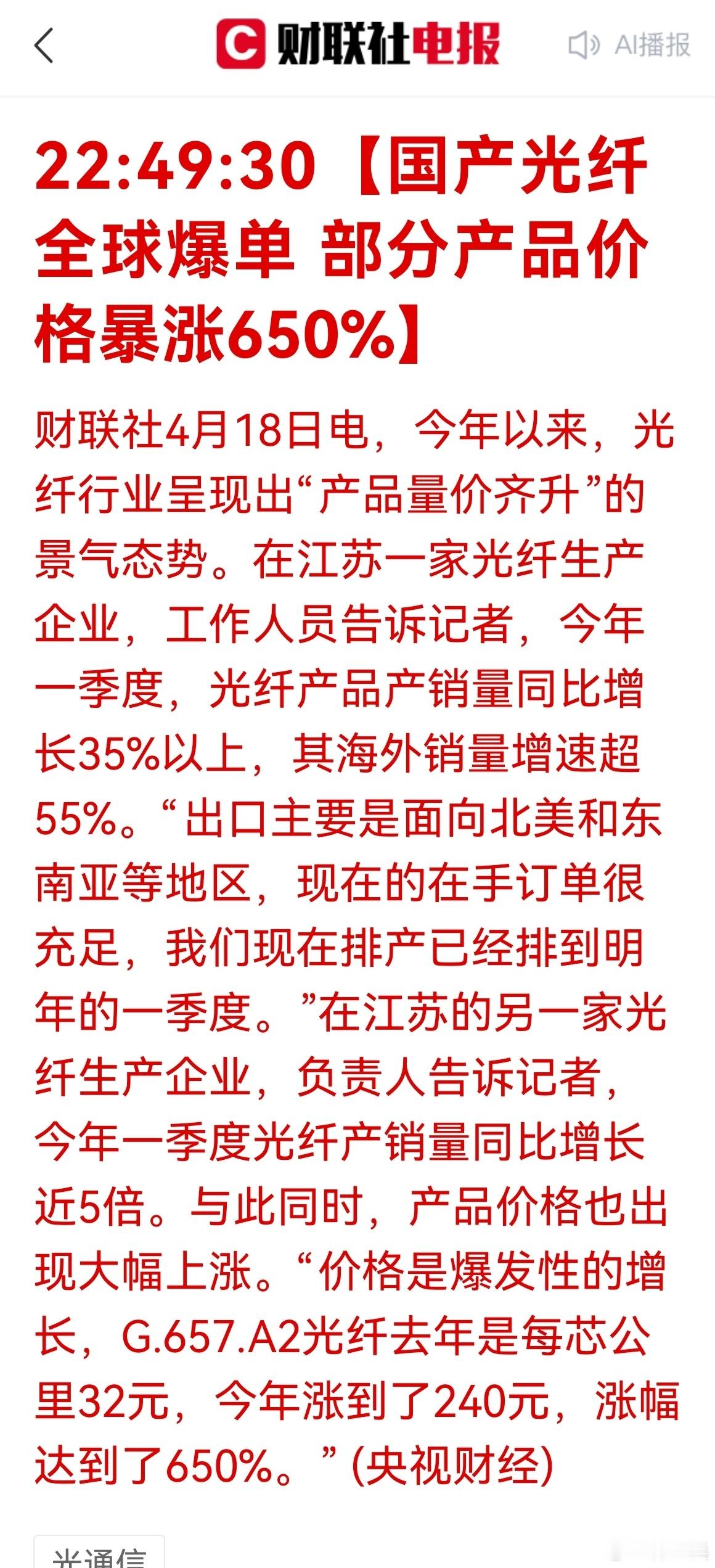 长飞光纤sh601869AI算力需求指数级爆发，撞上光棒供给的刚性天花