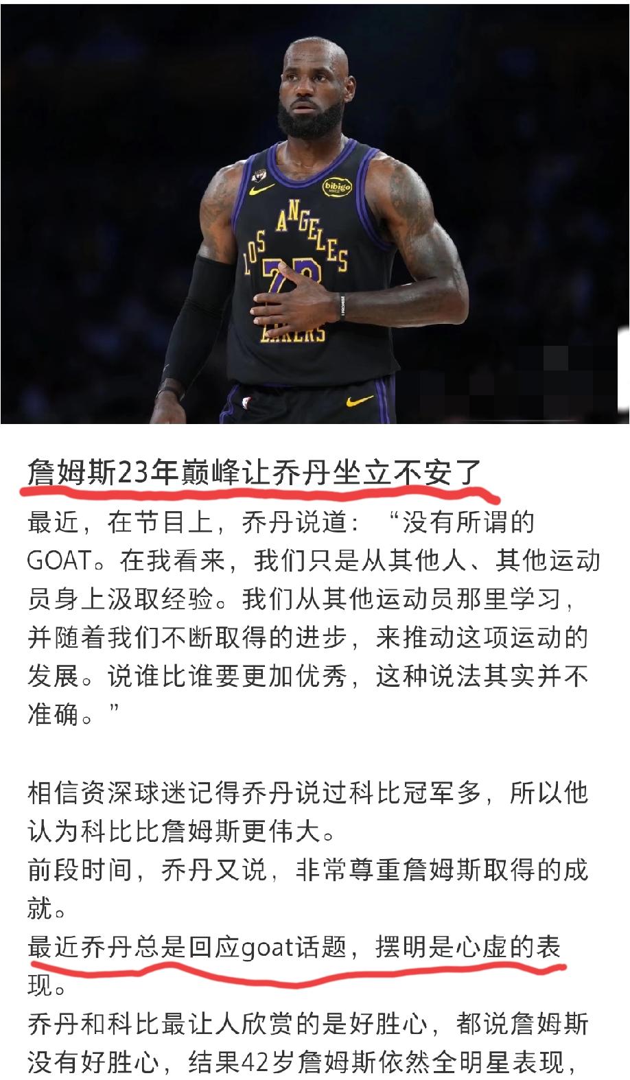 乔丹现在有点坐立不安，因为詹姆斯23年巅峰职业生涯严重威胁到了他nba史上GOA