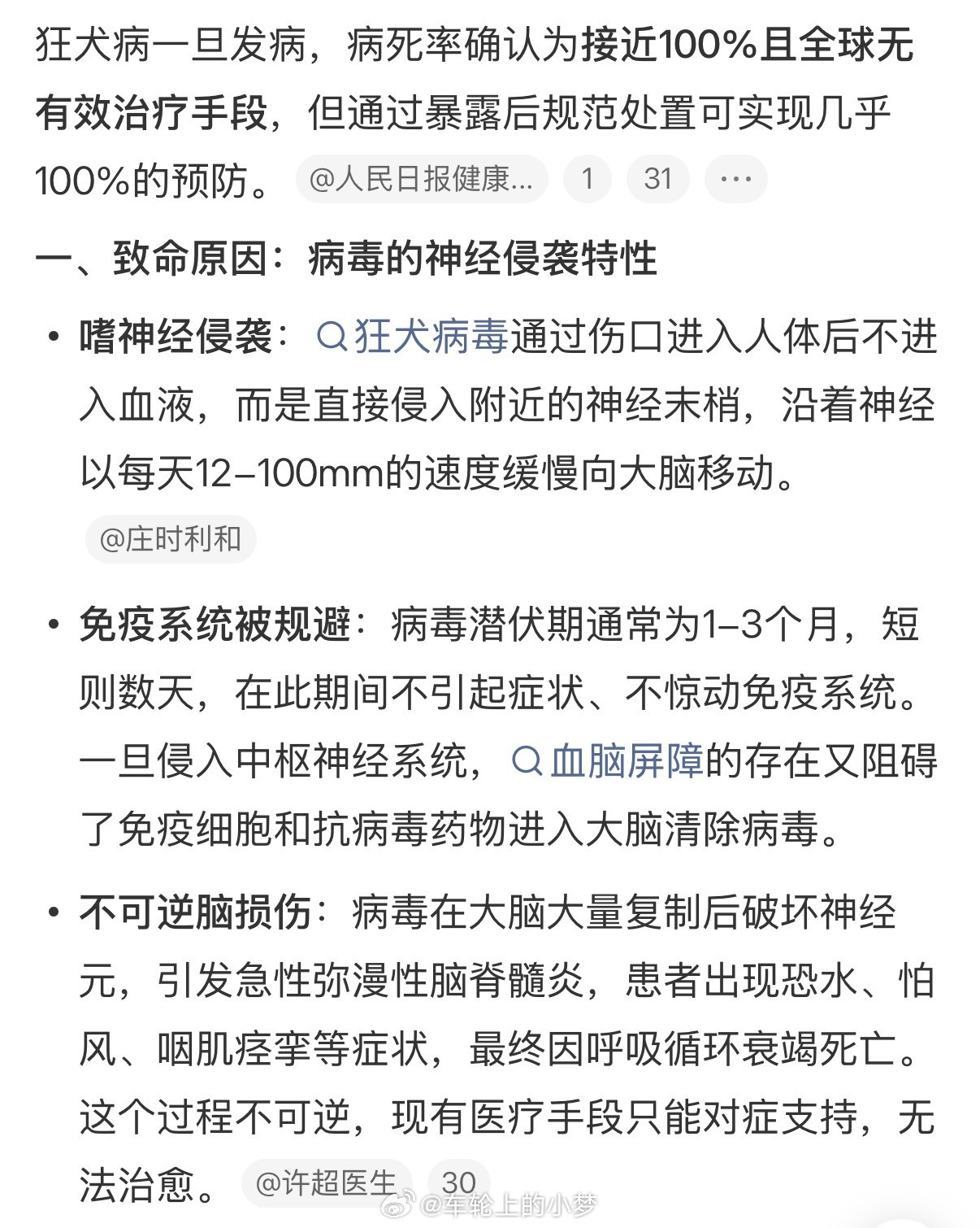 狂犬病的病死率几乎是100%竟然这么严重啊！我一直以为打了狂犬疫苗就好了呢，没