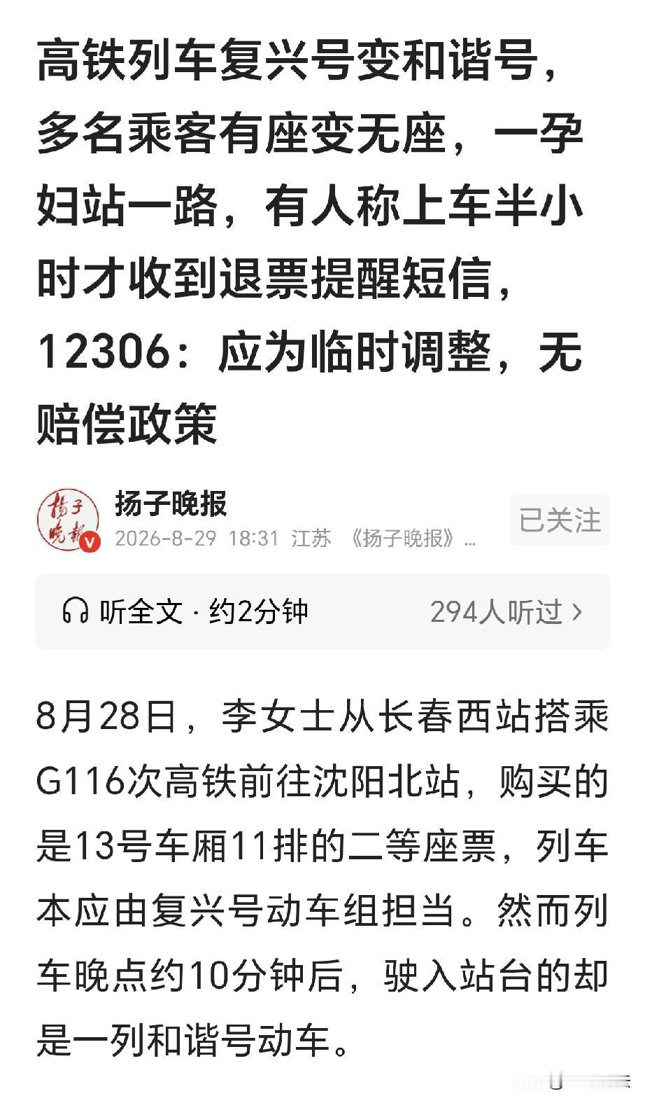 “离了个大谱！”吉林长春，一女子从长春西站坐G116次高铁去沈阳北站，购买的是1