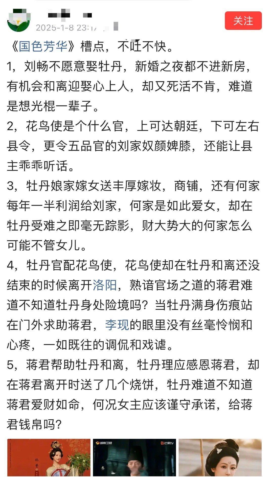 《国色芳华》槽点，不吐不快。​​​