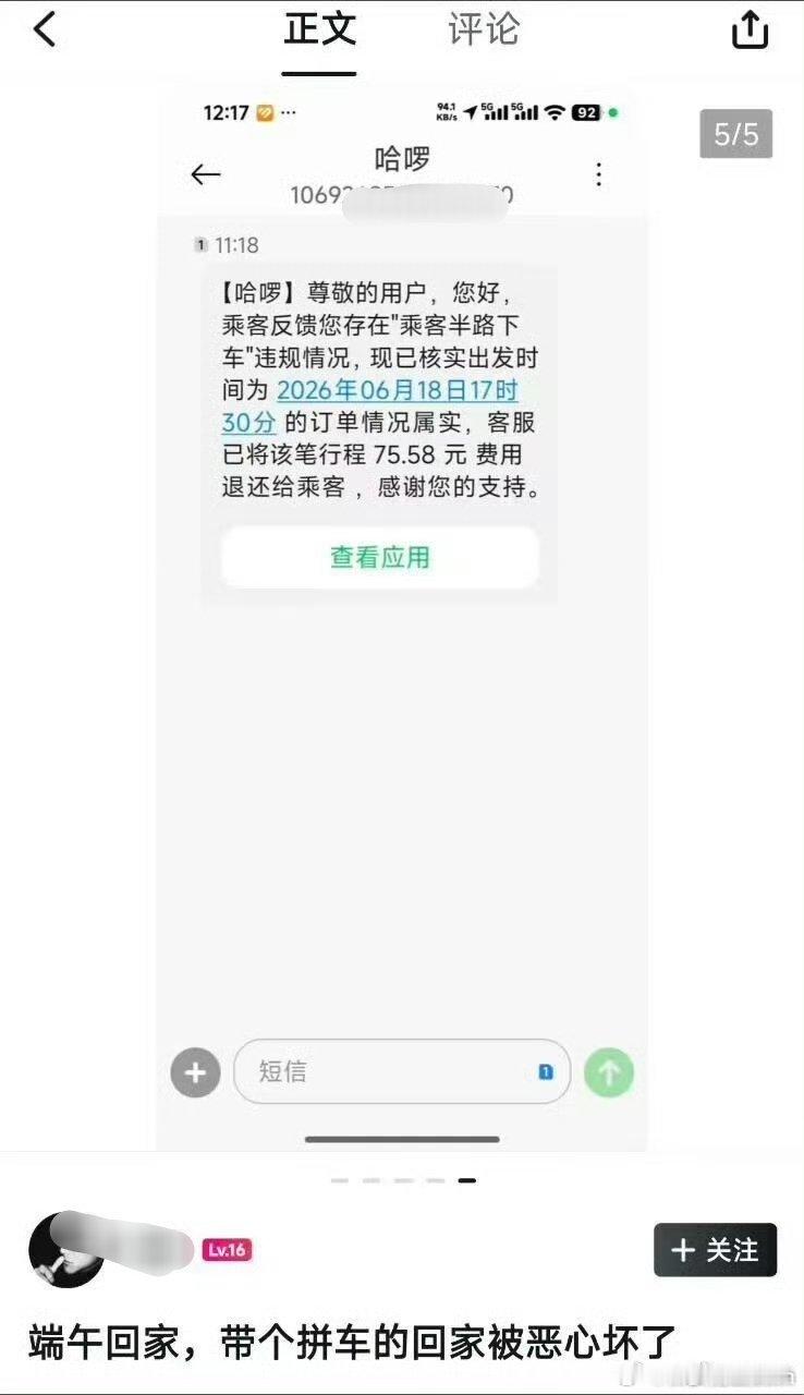 端午回家，乘客半路下车