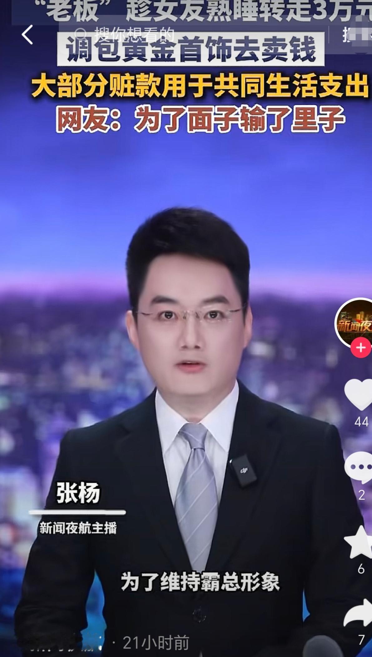 江苏盐城，二婚男子由于资金周转不开，于是他趁着女友睡着，偷偷转走她的3万元钱，他