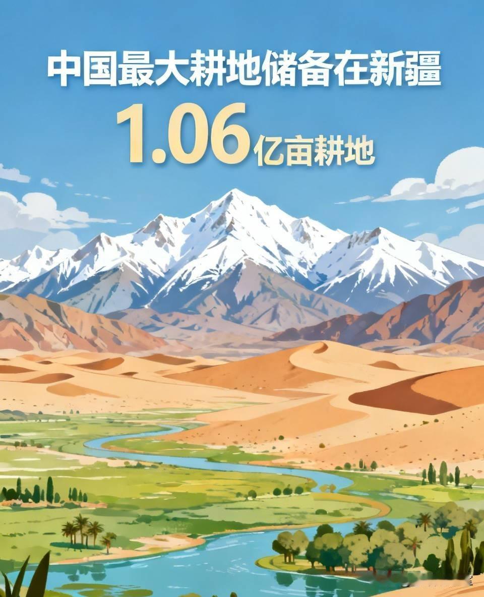 颠覆认知！中国最大耕地储备不在东北，居然在新疆，家底太厚实了很多人一直以为