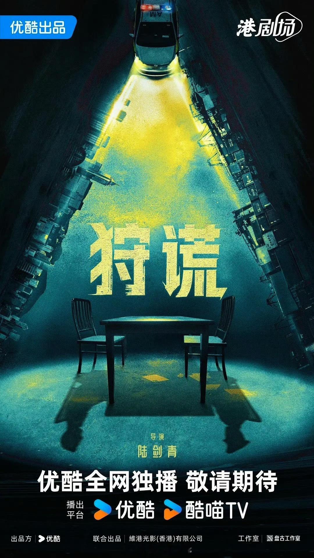 成毅港剧成毅好像要进组港剧了，这个班底有点东西啊