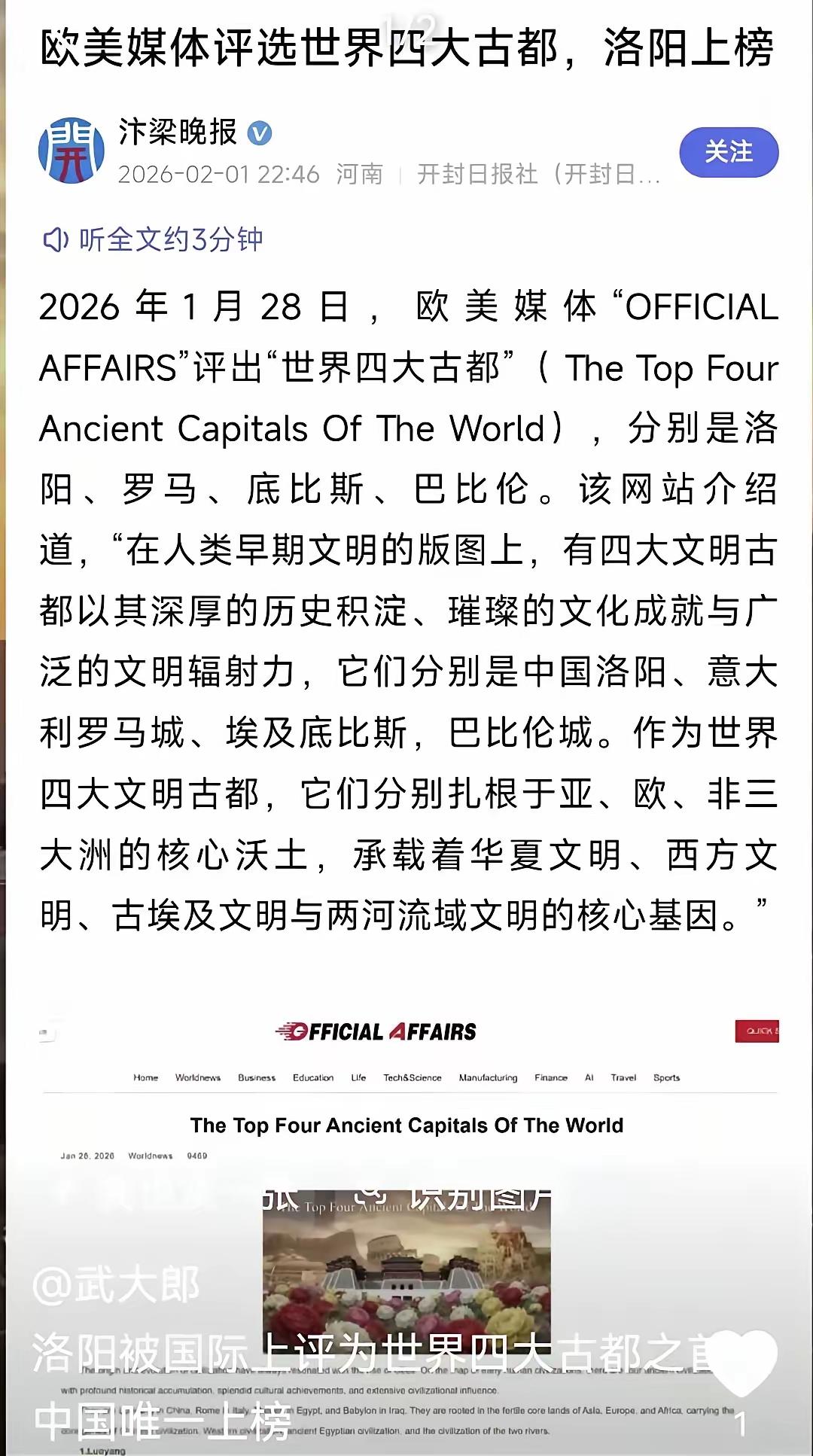 天呀！！洛阳人一觉醒来，都快转发！发现洛阳不仅是河南四大古都，洛阳，开封，郑州，