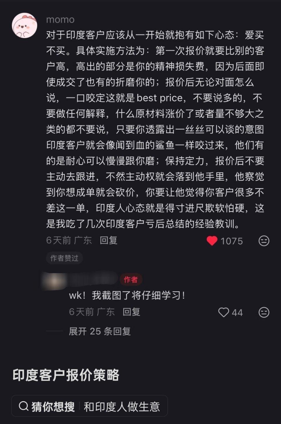和印度人做生意的报价策略