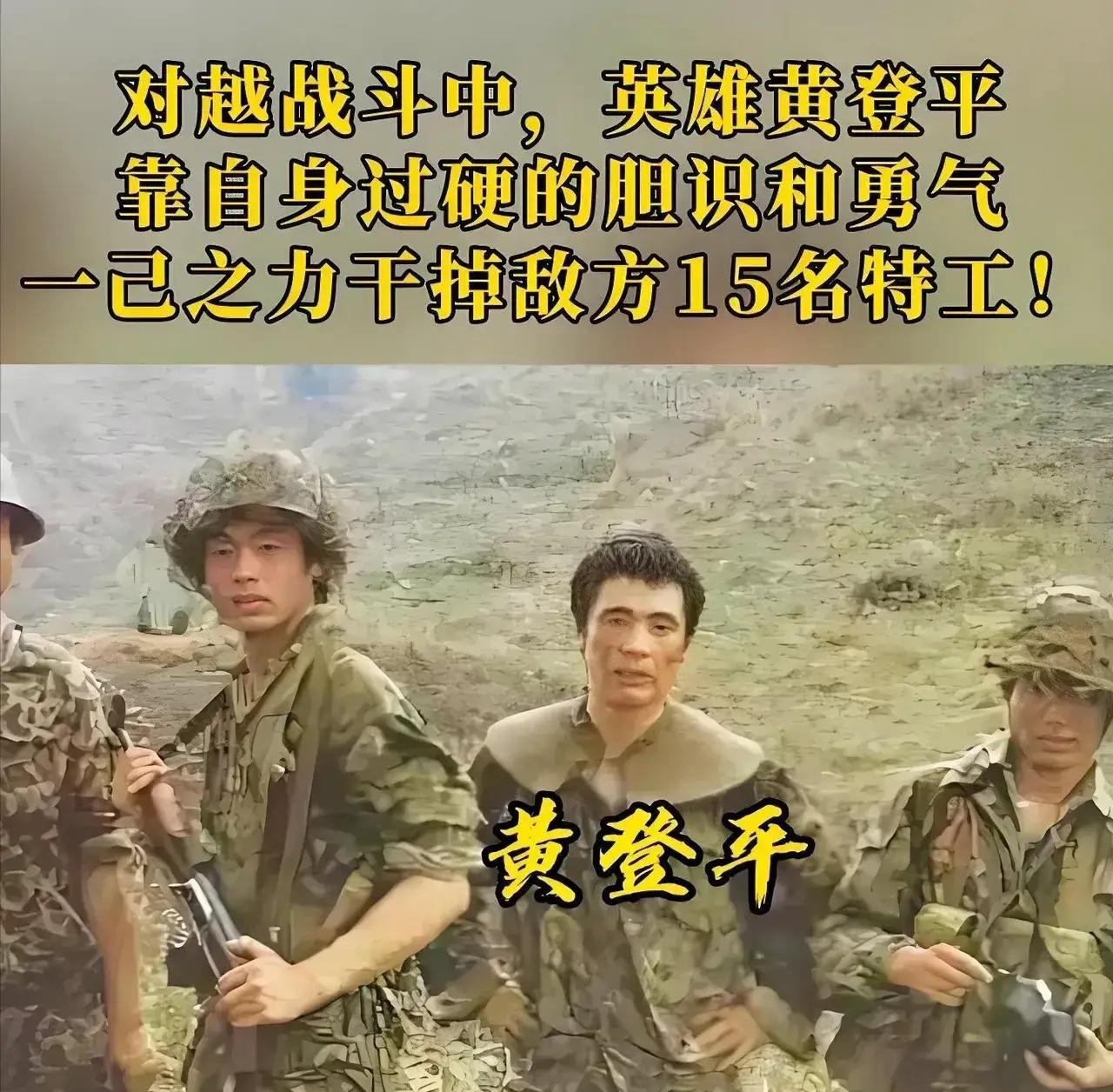 大雾中的绝杀：1984年越南战场单兵歼敌纪录的诞生1984年，见习参谋黄登平