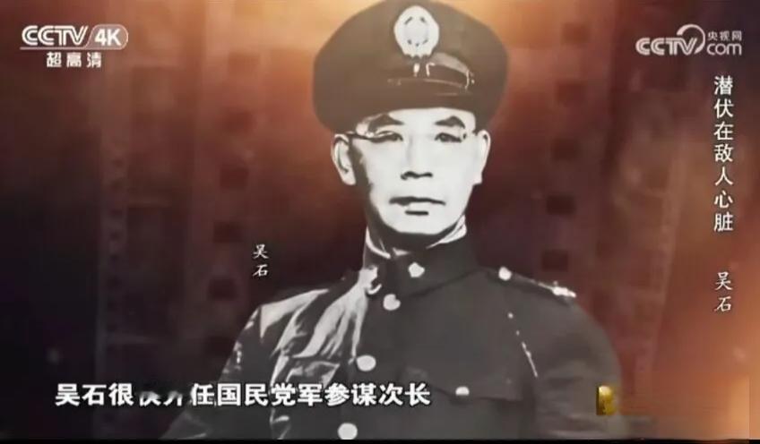 解密的国民党档案显示：“吴石案”牵连甚广，但从副官、参谋到佣人、司机，将军身边无