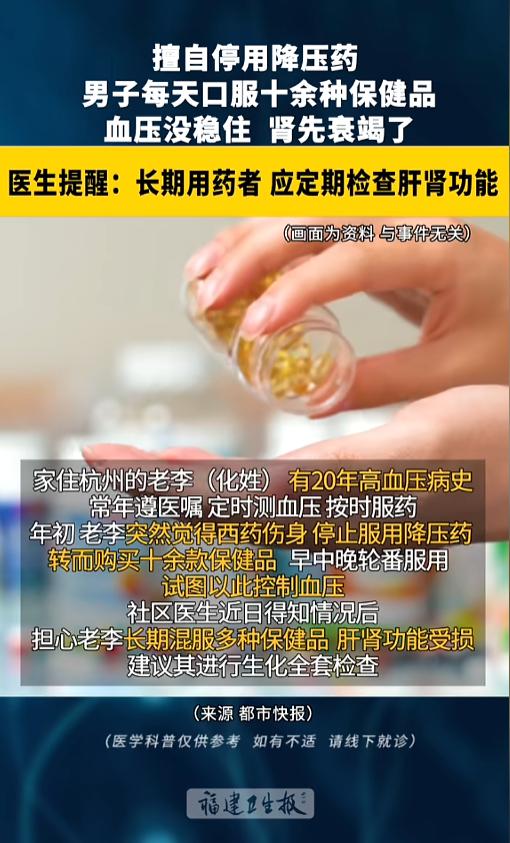 “他怎么敢的呢？”7月21日报道，浙江杭州，一男子患20年高血压，一直靠吃药稳定